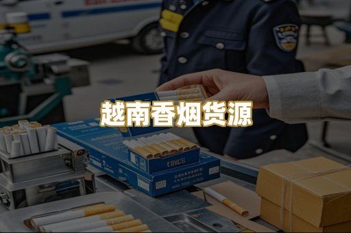 日本烟代购
